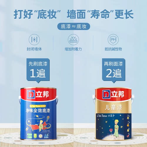 立邦小王子儿童漆乳胶漆室内家用儿童房涂料抗菌抗污耐擦洗油漆 - 图2