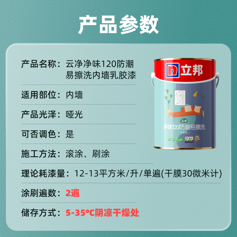 立邦净味120二合一18L装内墙乳胶漆室内家用墙面自刷涂料油漆面漆