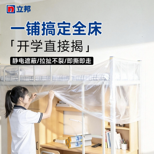 立邦防尘膜衣柜床装修家具保护油漆遮蔽膜遮盖防灰尘宿舍神器学生 - 图0