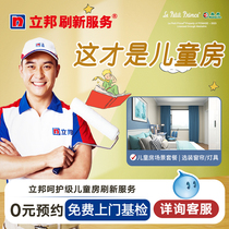 Libon Refresh Service Children Room Refresh Package Dairy Gel Paint Paint Wall Powder Brushed Old Room Curtain light O