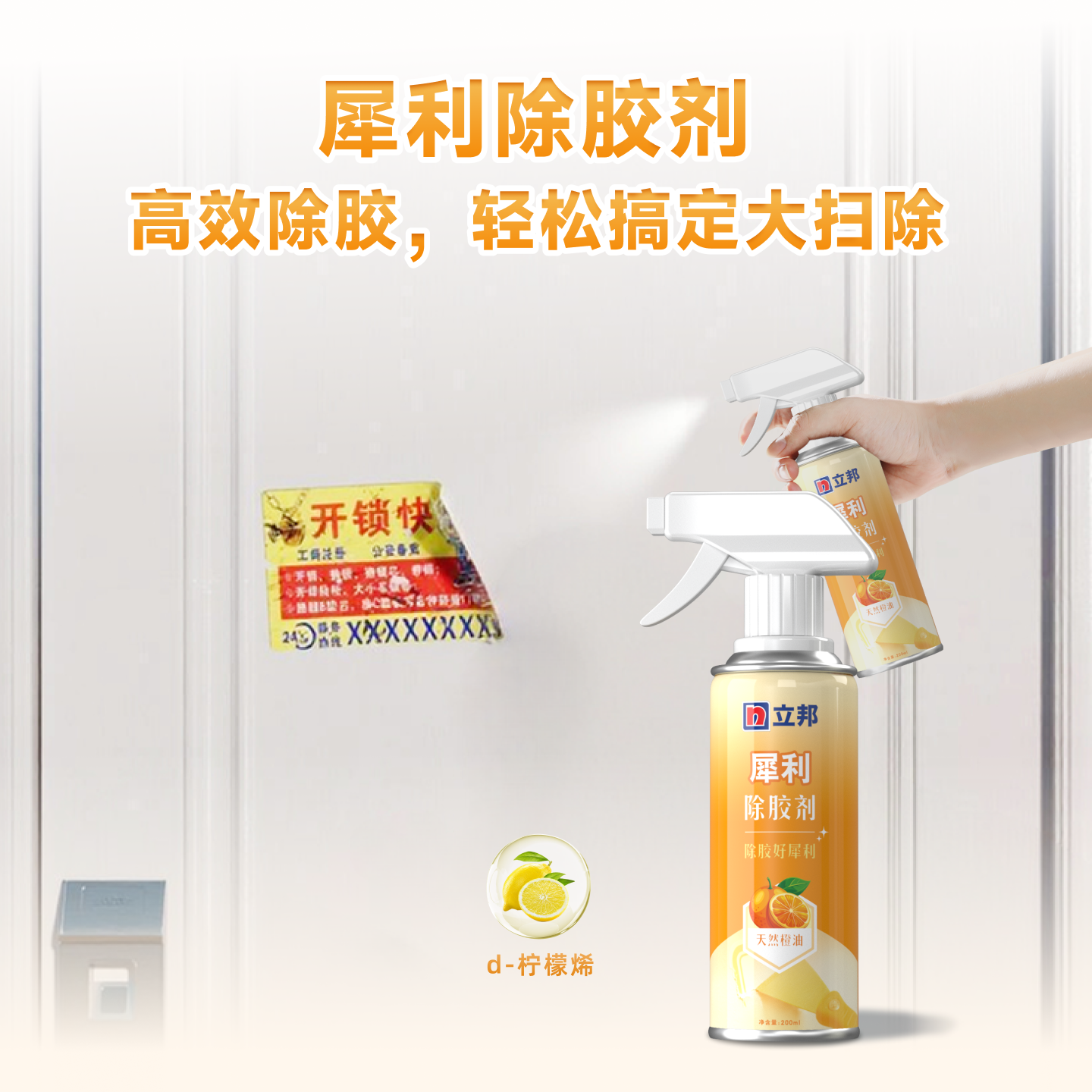 立邦犀利除胶剂家用油污水垢清洁剂强力去污神器厨房卫生间,淘宝优惠券,粉丝福利购,淘宝优惠卷