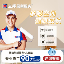 Libon Refresh Service Children Room Refresh Package Paint Emulsion Paint Paint Wall Powder Brushed Old House P