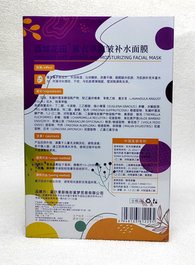 西域花田面膜10片装滋润嫩滑保湿嫩肤抗皱补水精油薰衣草面膜