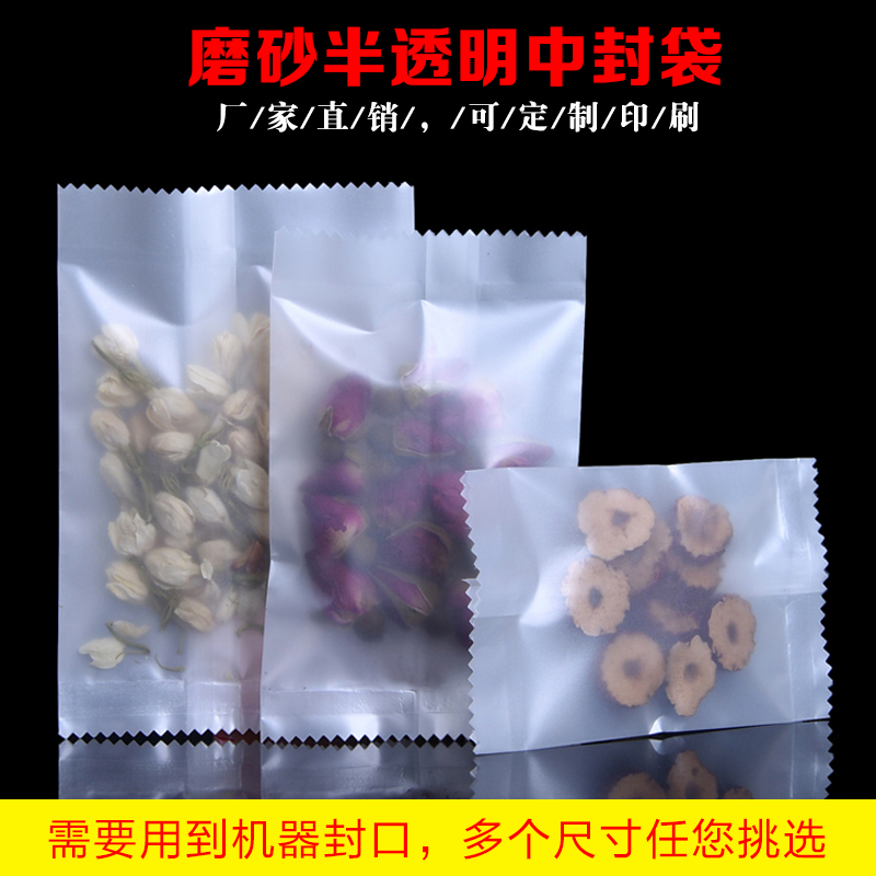 烘焙花茶干果内包装磨砂透明中封口背封打包袋袋大中小号批发定制 - 图0