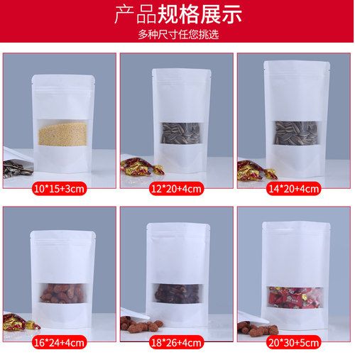 白色牛皮纸袋磨砂开窗自立自封袋猫狗粮干果食品包装袋定制100个 - 图1