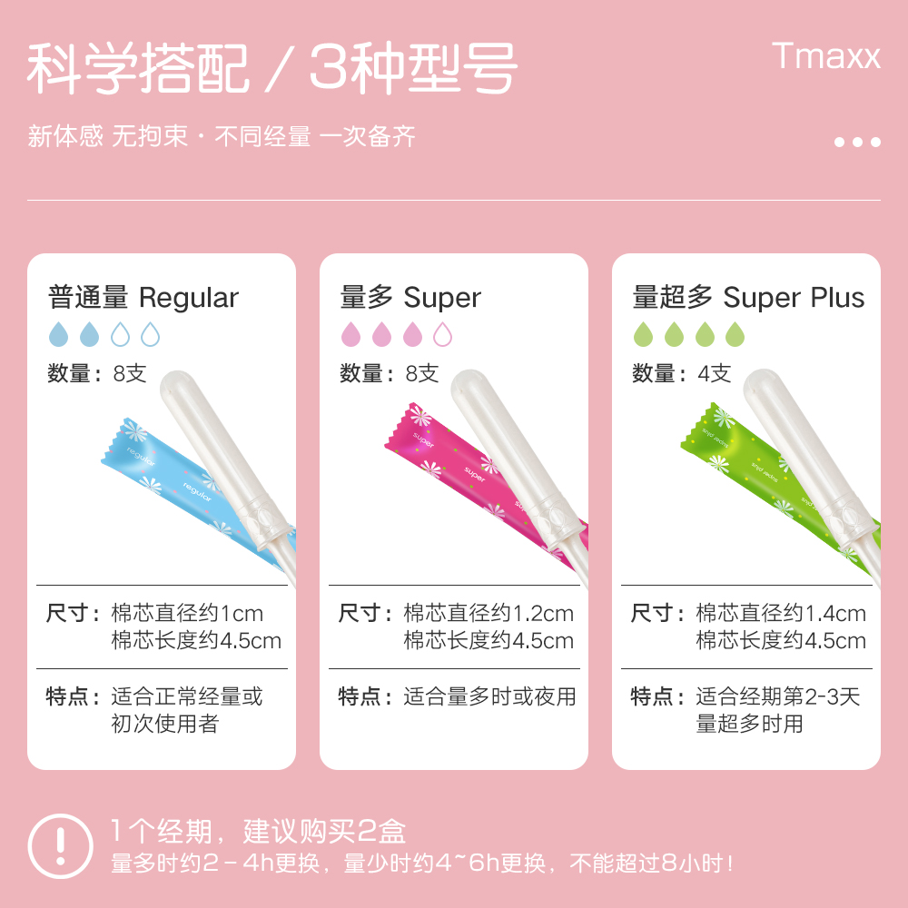 tmaxx长导管卫生棉条女置入栓棉棒 tmaxx卫生棉条