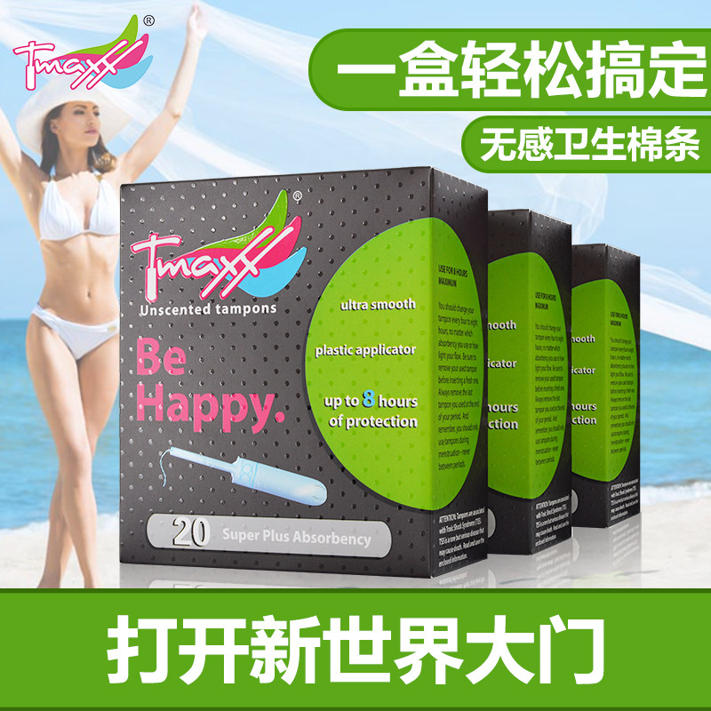  tmaxx卫生棉条