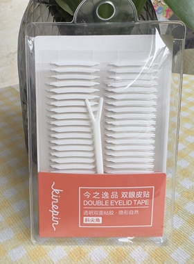 尖角无痕自然双眼皮贴今之逸品