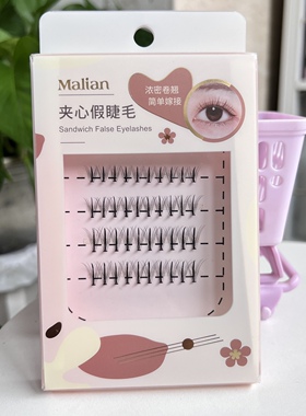 鱼尾单根分段夹心仙子毛玛莉安