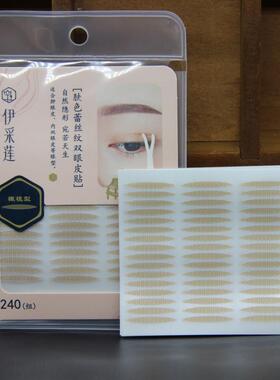 E.salinecolor/伊采莲双眼皮贴