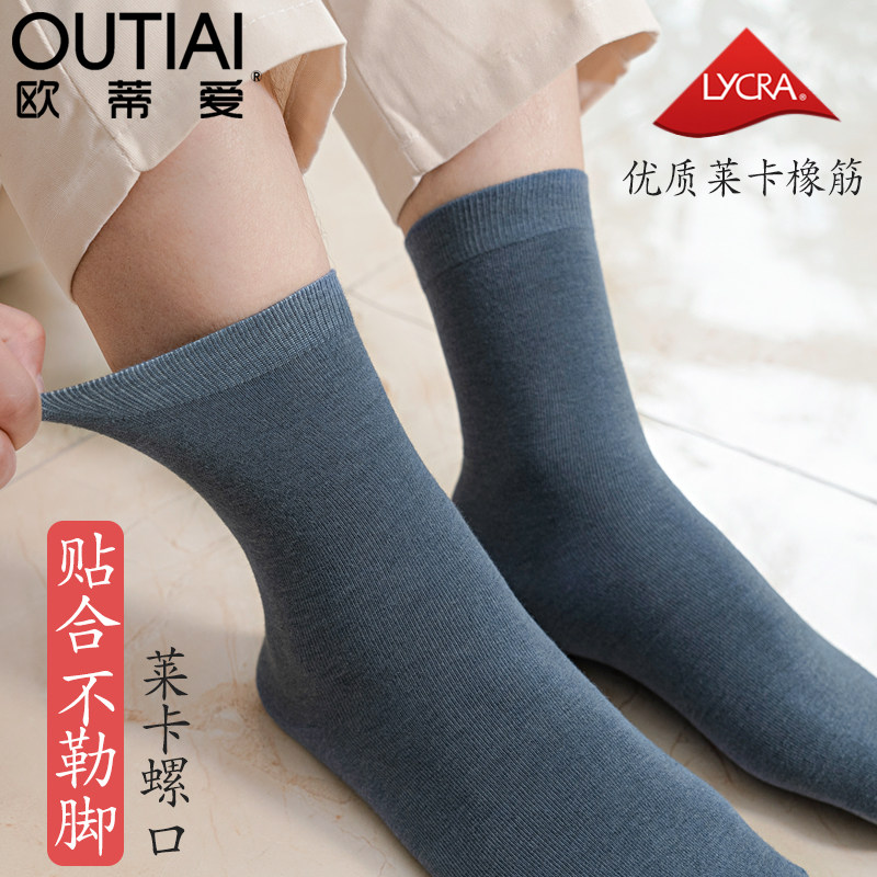 欧蒂爱中筒夏季防臭男士黑色棉袜 欧蒂爱短袜/打底袜/丝袜/美腿袜