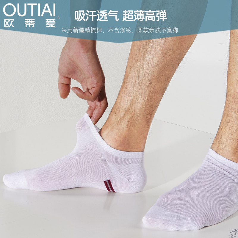 欧蒂爱夏季超薄款透气男士中筒袜 欧蒂爱短袜/打底袜/丝袜/美腿袜