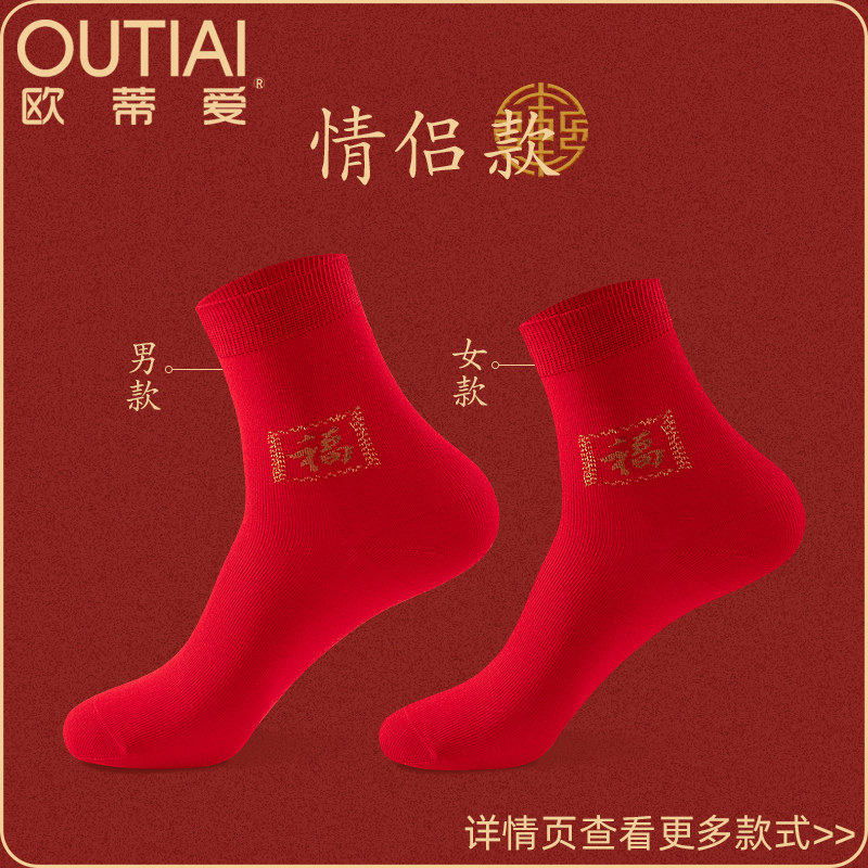 欧蒂爱男女情侣一对本命年红袜子 欧蒂爱短袜/打底袜/丝袜/美腿袜