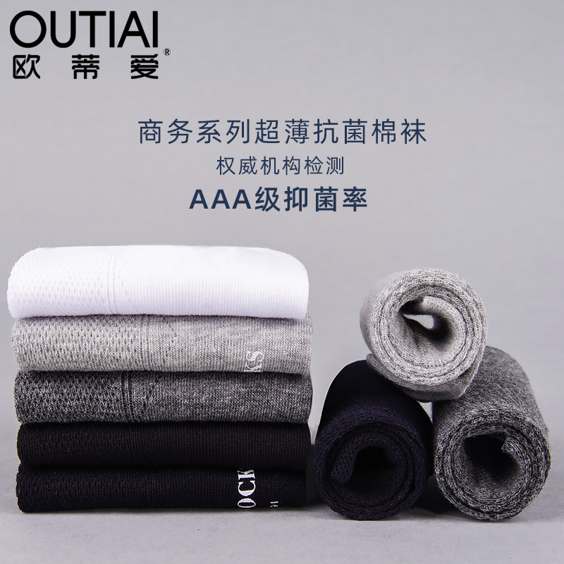 欧蒂爱夏季中筒防臭男士白色棉袜子 欧蒂爱短袜/打底袜/丝袜/美腿袜