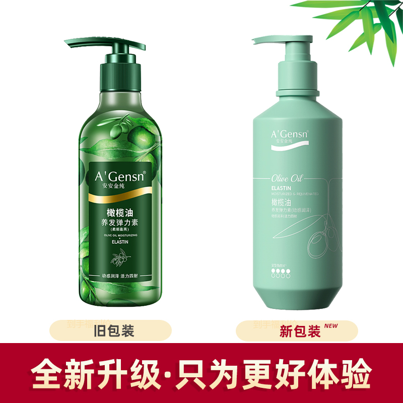 正品包邮 安安金纯橄榄油养发护发弹力素260ml 卷发专用保湿定型