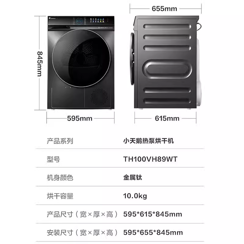 小天鹅干衣机 TH100VH89WT/87热泵式烘干机紫外线杀菌BLDC变频-图2