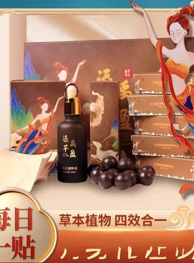 正品添禹芊盈植物套组套盒肚脐贴25粒加草本液微商同款拆盒发货