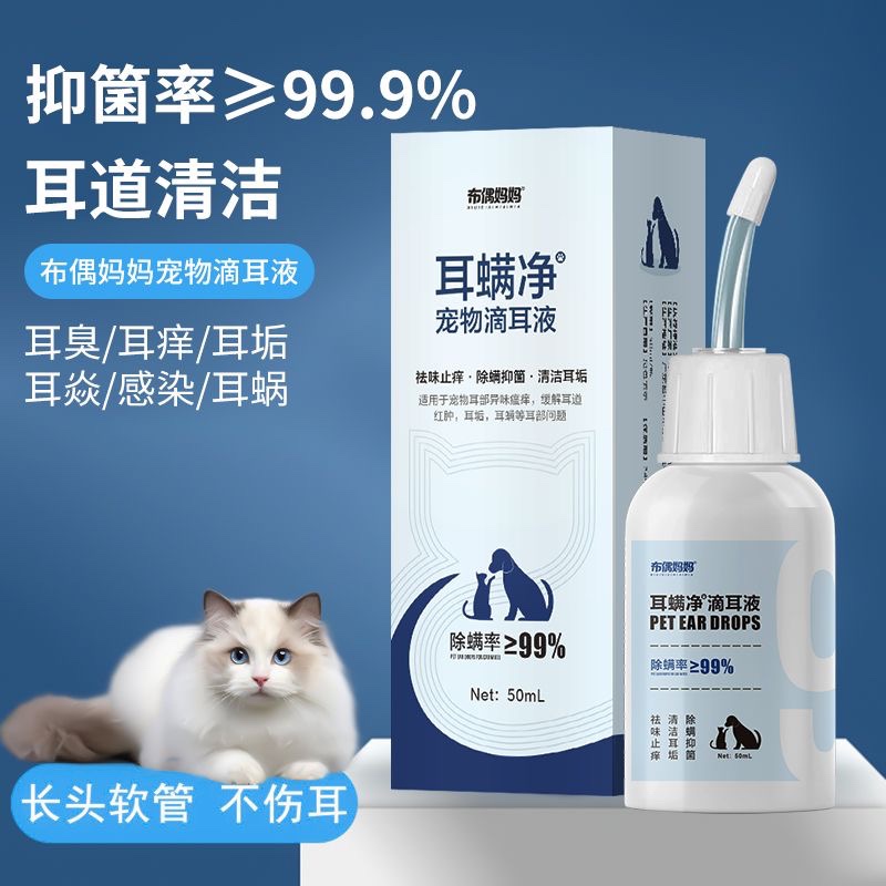 宠物滴耳液除耳螨真菌猫用狗用洗耳液猫咪狗狗专用耳朵清洁清洗液 - 图0