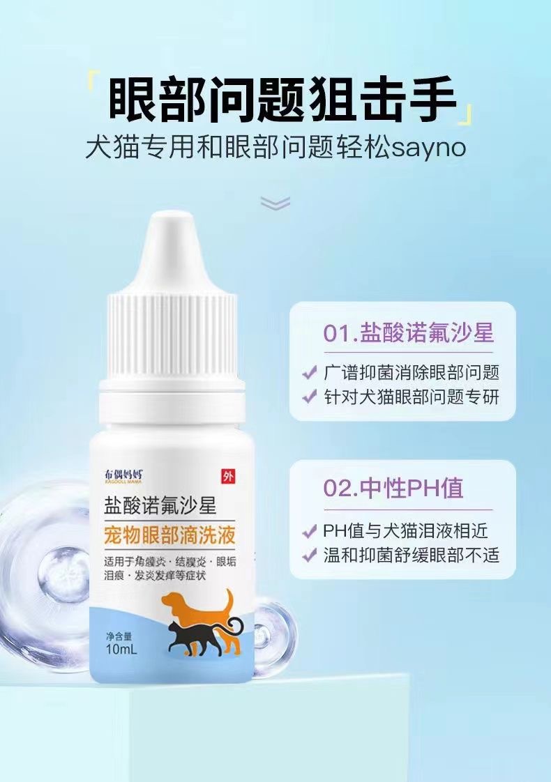 猫眼药水狗狗猫咪滴眼液泪痕眼睛发炎流泪宠物猫用消炎硫酸新霉素 - 图2