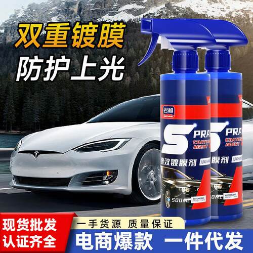 500ML汽车速效镀膜剂纳米镀晶剂车漆打蜡喷雾镀膜玻璃驱水封釉通 - 图0