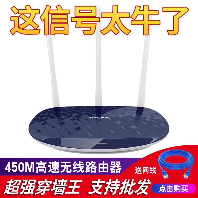 TP-LINK路由器无线家用WR886N高速全新光纤450M穿墙王小型宿舍wfi-图1