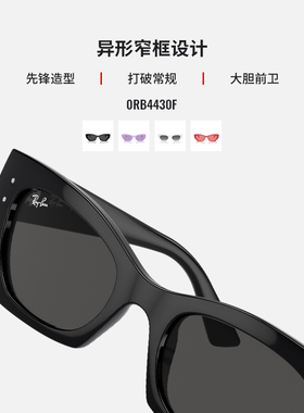 RayBan板材异形框雷朋0RB4430F