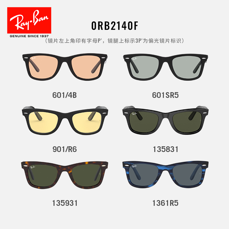 RayBan雷朋太阳镜徒步旅行者板材方框偏光男女墨镜0RB2140F可定制 - 图1