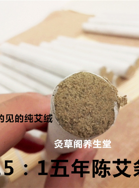 陈艾南阳纯艾灸条柱家用艾灸馆