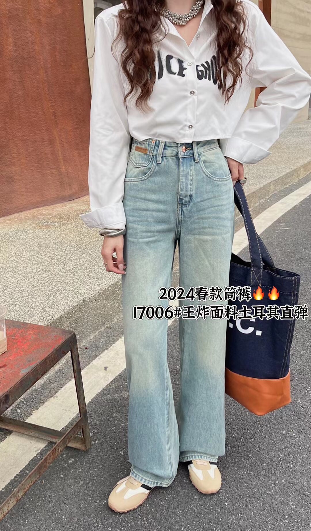 2024 MINI JEANS春装进口土耳其面料 17006 牛仔裤女大直筒裤弹力 - 图0