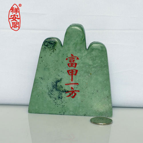 祥安阁绿山玉泰山石敢当富甲一方摆件家居摆设 - 图1