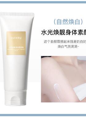 韩汝水光焕靓身体素颜霜