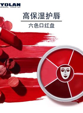 歌剧魅影德国面具高级化妆6色盘显色滋润唇釉唇胭脂唇膏口红盘30g
