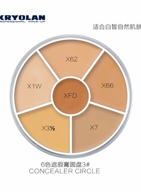 KRYOLAN6色遮瑕膏圆盘