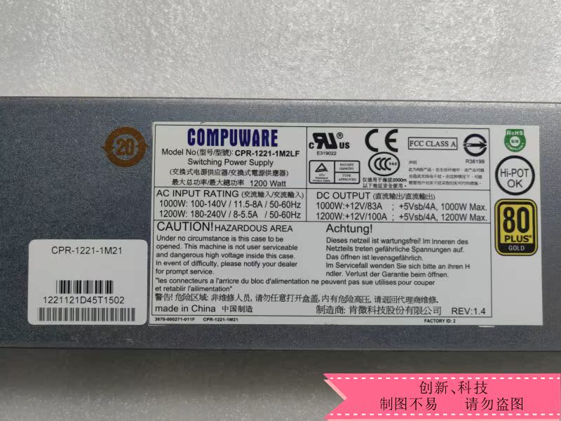 肯微 COMPUWARE  CPR-1221-1M2LF 1200W服务器电源 CPR-1221-1M21 - 图0