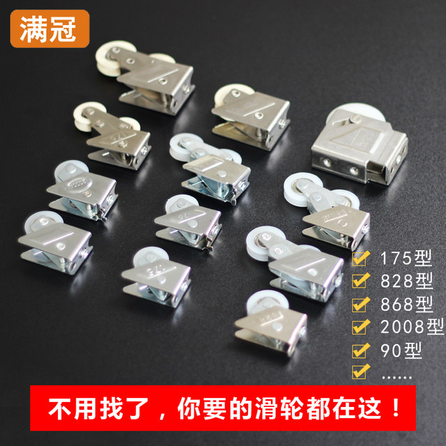 Old 90 type pulley sliding door and window pulley 828 aluminum alloy window roller old sliding door track 175 type 2008