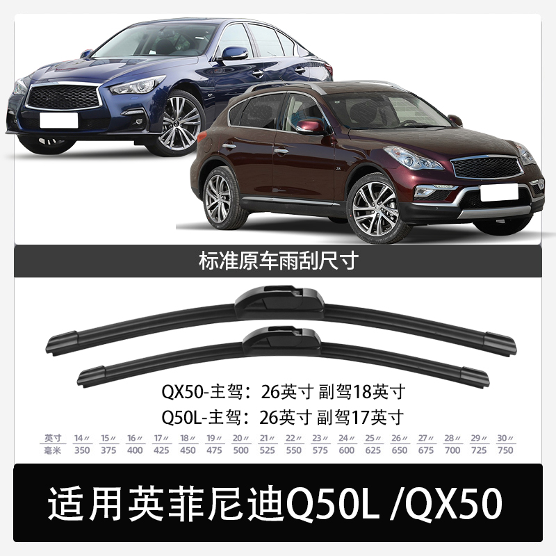 适用英菲尼迪Q50L雨刮器原装qx50/Q70L/QX60/QX30/QX80雨刷器原厂 - 图0