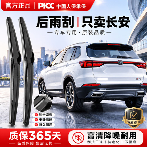 适用长安CS75雨刮器cs55cs35逸动欧诺CX20原装汽车前后雨刷片胶条 - 图1
