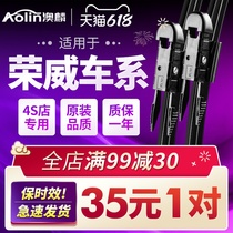 Suitable for Roewe wiper original 350 360 550 ei6 i6 rx5 rx3 i5 boneless wiper original