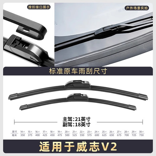 适用原厂一汽威志雨刮器威志V2威志V5专用胶条无骨雨刷器静音原装 - 图1