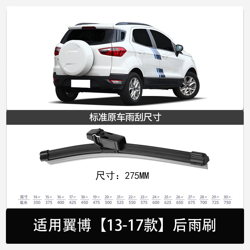 适用福特翼博后雨刮器原装原厂13款汽车前后窗专用静音雨刷片胶条 - 图0