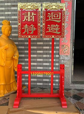 执事牌禁止喧哗肃静回避巡逻开路牌手持木牌道具出巡开道虎头牌