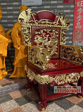 天上圣母法师椅木雕禅师打坐椅妈祖乩童椅五凤凰太师椅王母娘娘