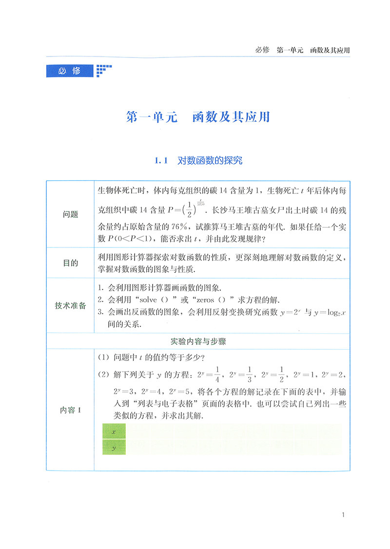 TI-Nspire CX CAS 图形计算器实验手册 （学生用书）人教A版普通高中数学课程标准实验教科书配套教学资源 - 图3