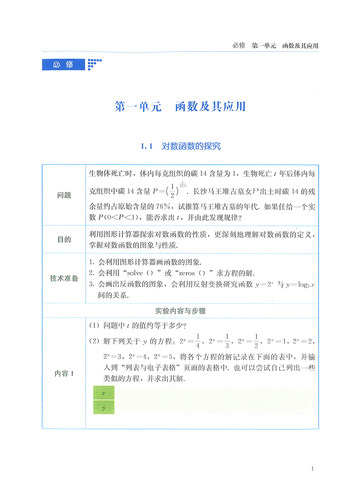 TI-Nspire CX CAS 图形计算器实验手册 （学生用书）人教A版普通高中数学课程标准实验教科书配套教学资源 - 图3
