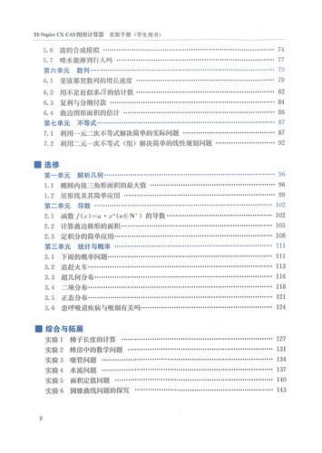 TI-Nspire CX CAS 图形计算器实验手册 （学生用书）人教A版普通高中数学课程标准实验教科书配套教学资源 - 图2