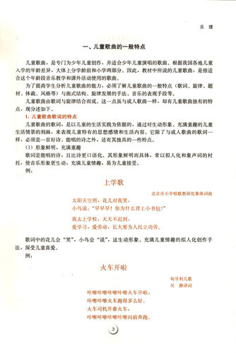 幼儿师范学校教科书 乐理视唱练耳第二册 - 图2