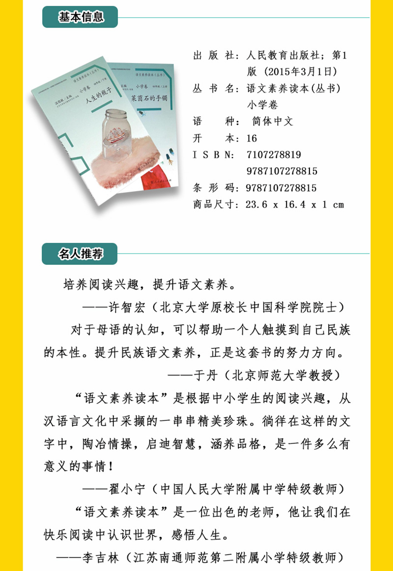 语文素养读本小学卷四年级上册莱茵石的手镯温儒敏主编【人民教育出版社】-图2