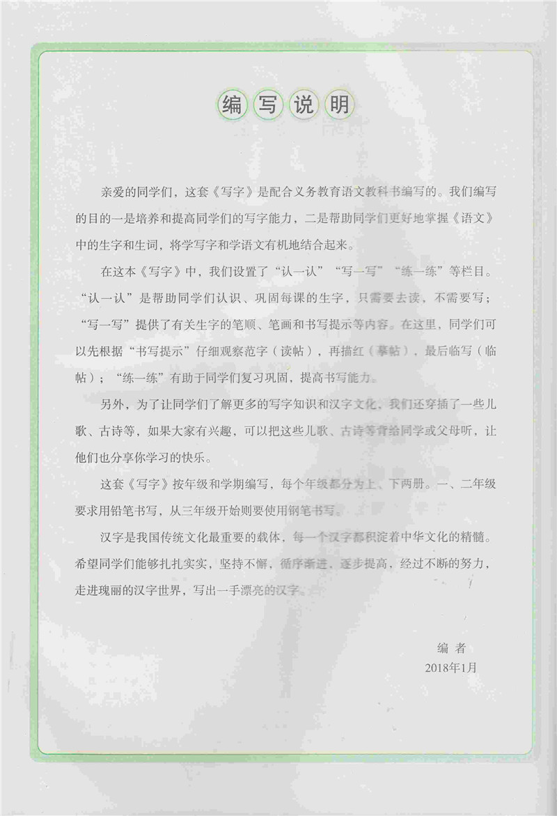 配合义务教育语文教科书  写字 铅笔字 二年级下册 新旧版封面随机发货 - 图2