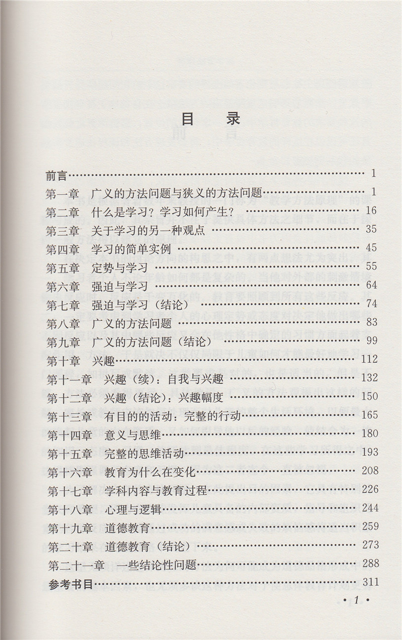 教学方法原理  第二版 外国教育名著丛书 （美）威廉·赫德·克伯屈 著 - 图2