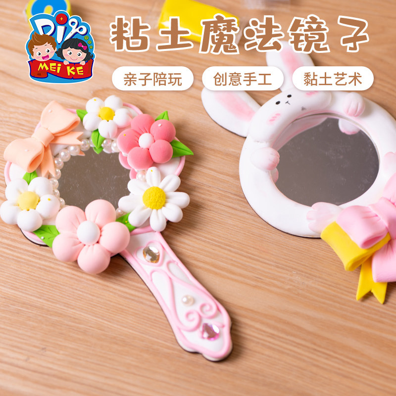 三八38妇女节礼物手工diy黏土魔法镜子儿童制作材料包幼儿园创意